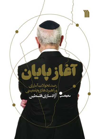 آغاز پایان آغاز پایان -